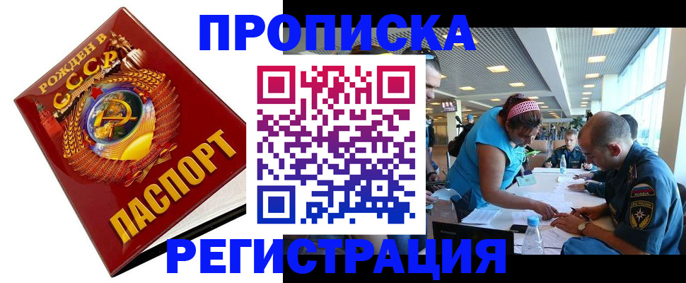 прописка в квартире в Анжеро-Судженске