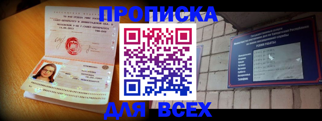 прописка штамп в Анжеро-Судженске
