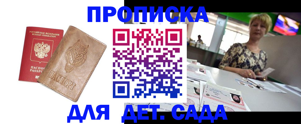 прописка гарантия в Анжеро-Судженске