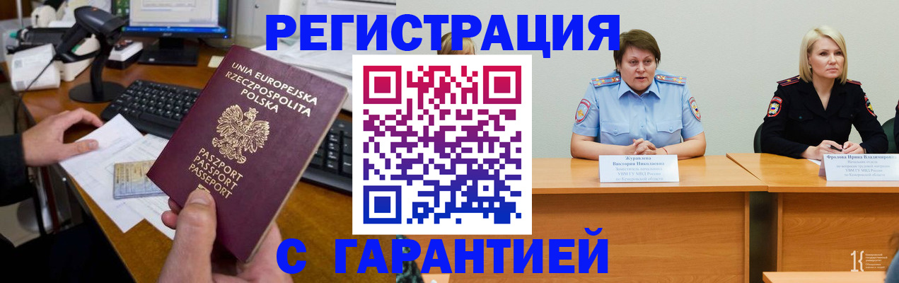 прописка гарантия в Анжеро-Судженске