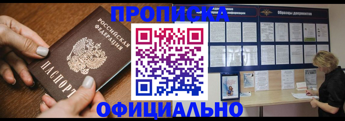 прописка штамп в Анжеро-Судженске