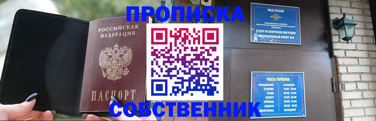 прописка законно в Анжеро-Судженске