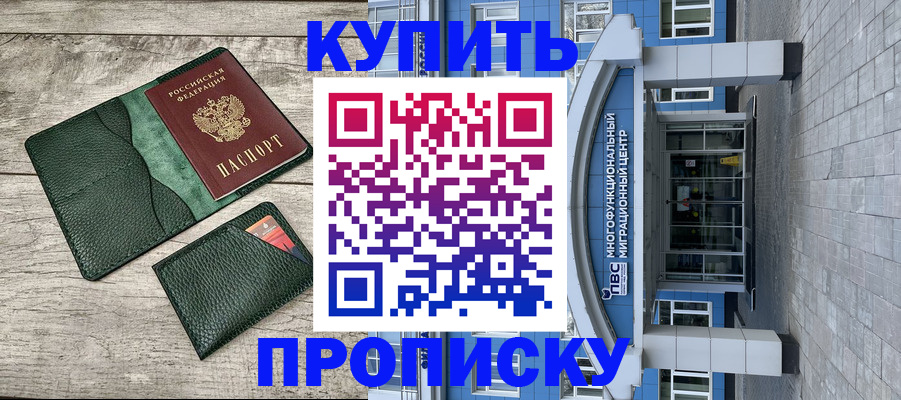 прописка штамп в Анжеро-Судженске