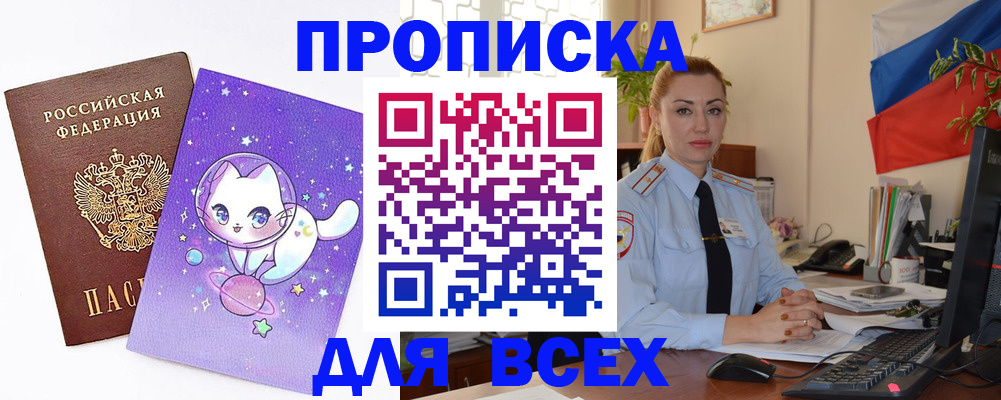 временная регистрация адрес в Анжеро-Судженске